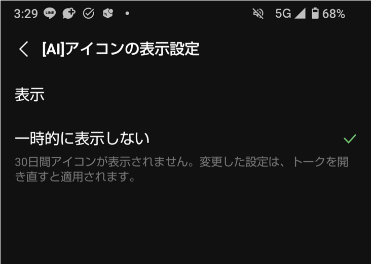 LINEのAIボタンが邪魔な時の消し方 ステップ３