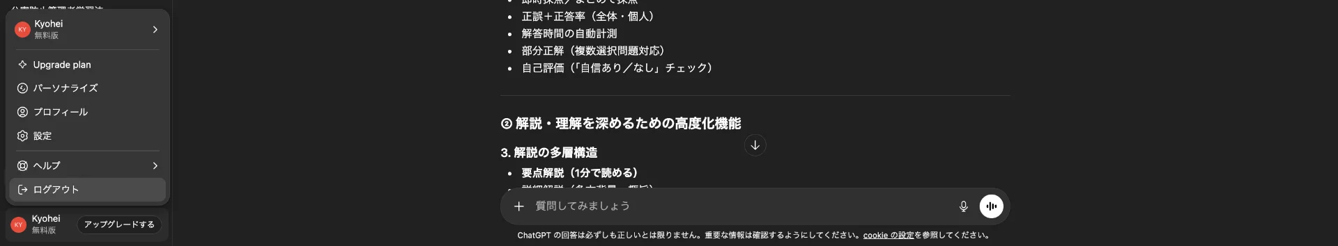 その２ 普段とは違うアカウントにログインしている