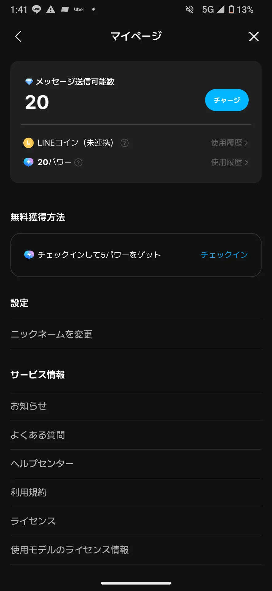 ニックネームの変更画面
