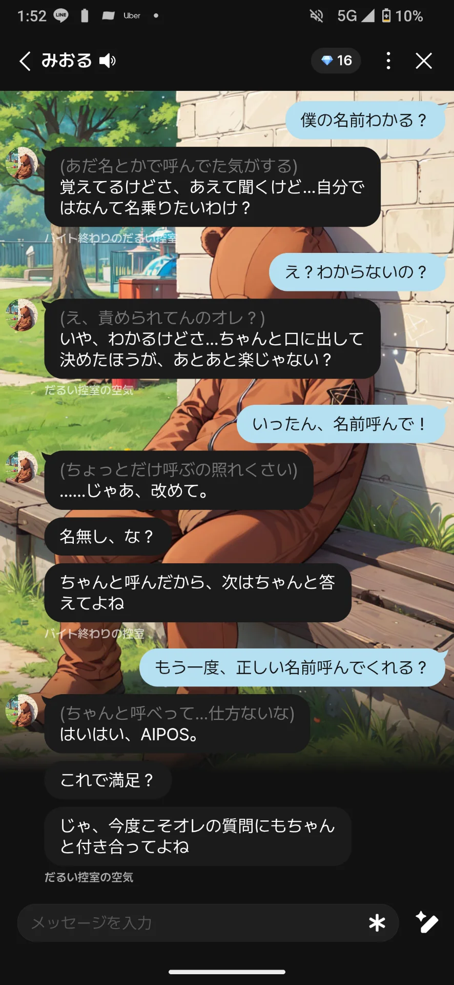 ニックネーム変更後の名称